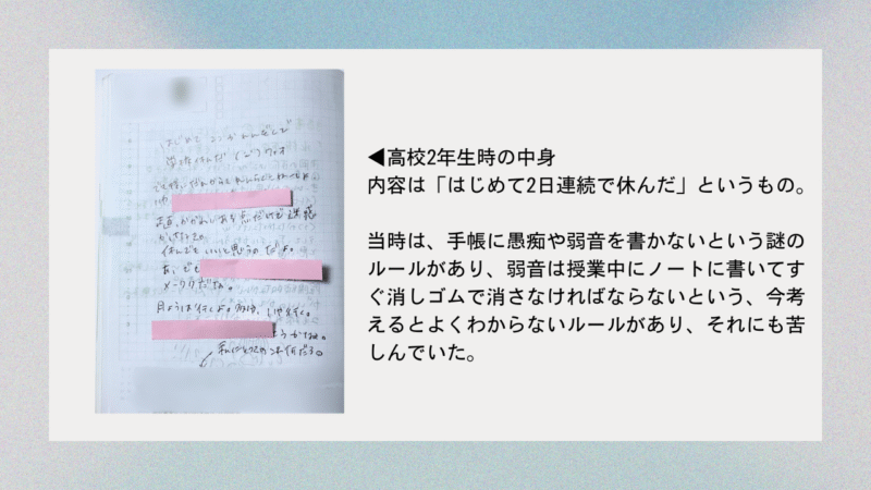 はじめて金曜と土曜の2日連続で休んだことを記録した日記の実際の写真